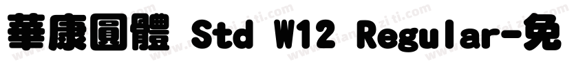 華康圓體 Std W12 Regular字体转换